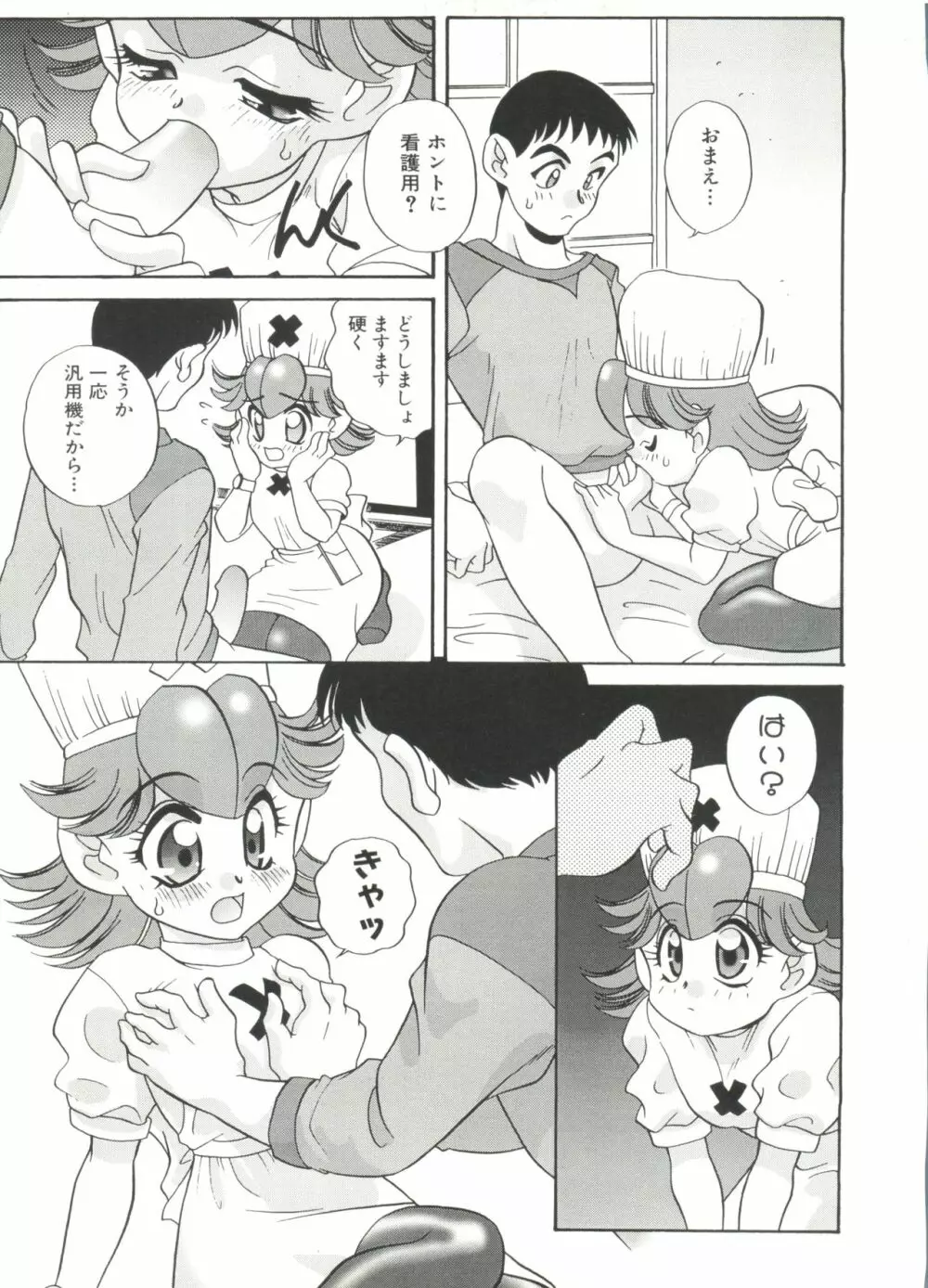 Half & Half ハーフあんどハーフ Page.145