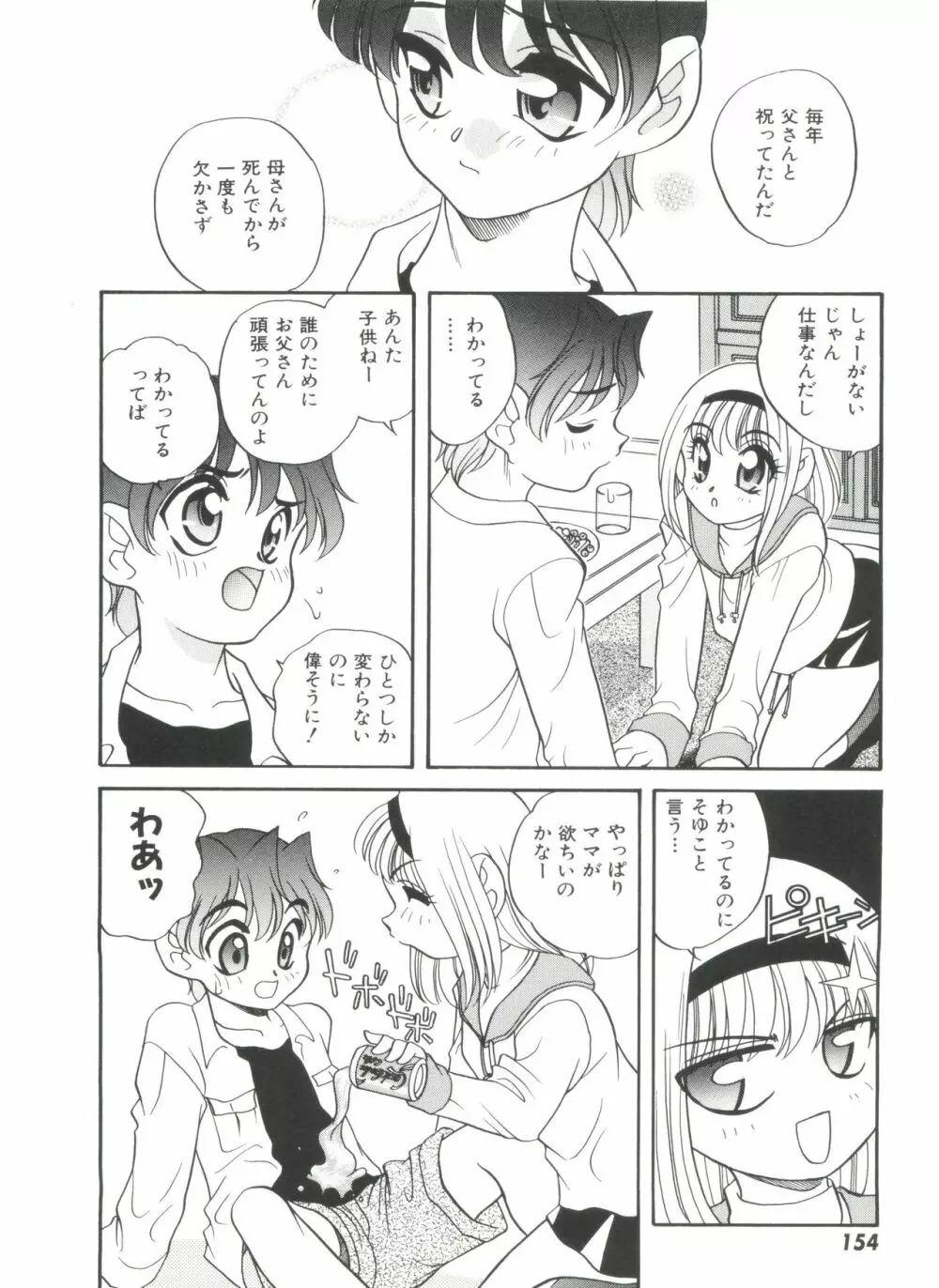 Half & Half ハーフあんどハーフ Page.158