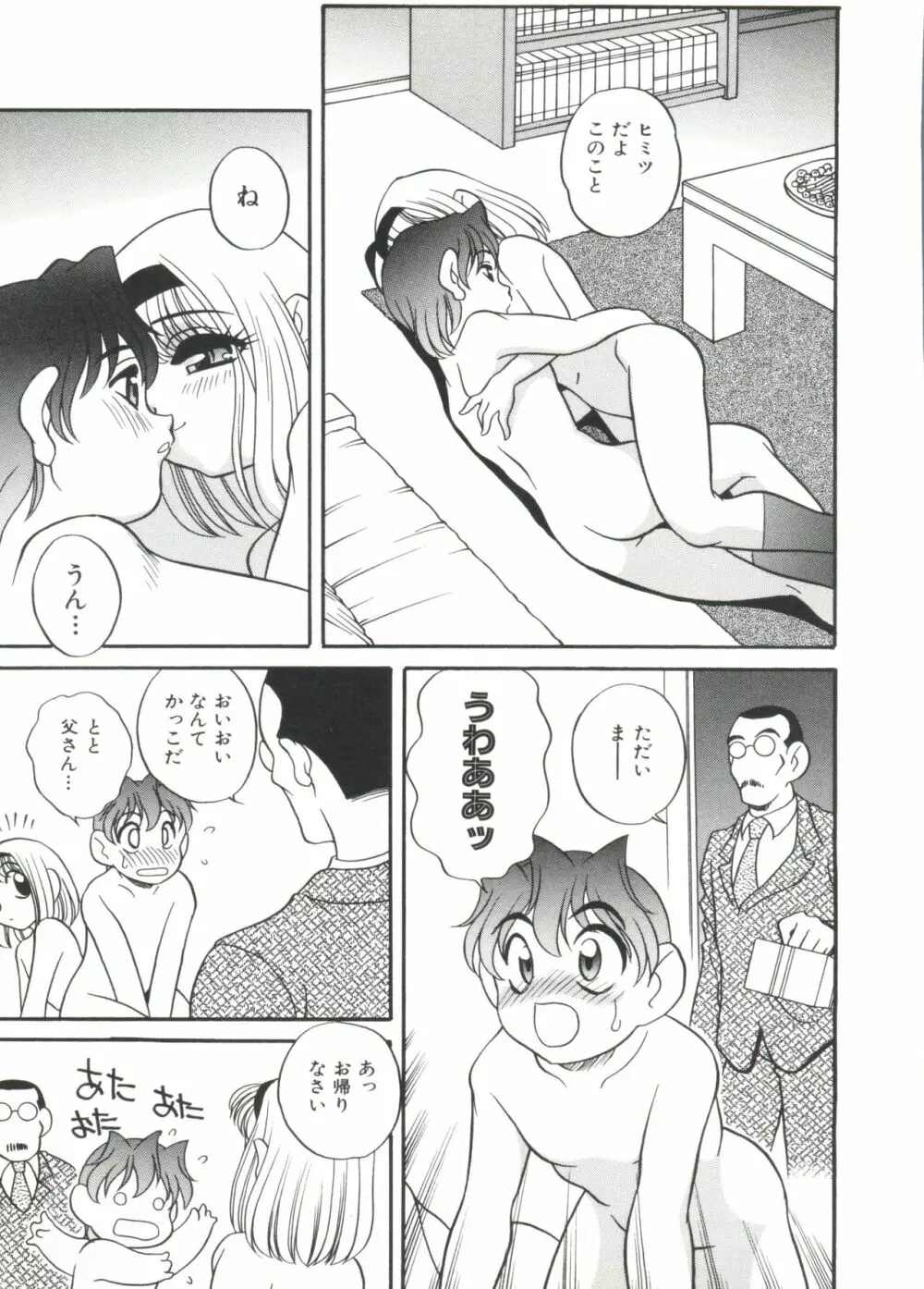 Half & Half ハーフあんどハーフ Page.169