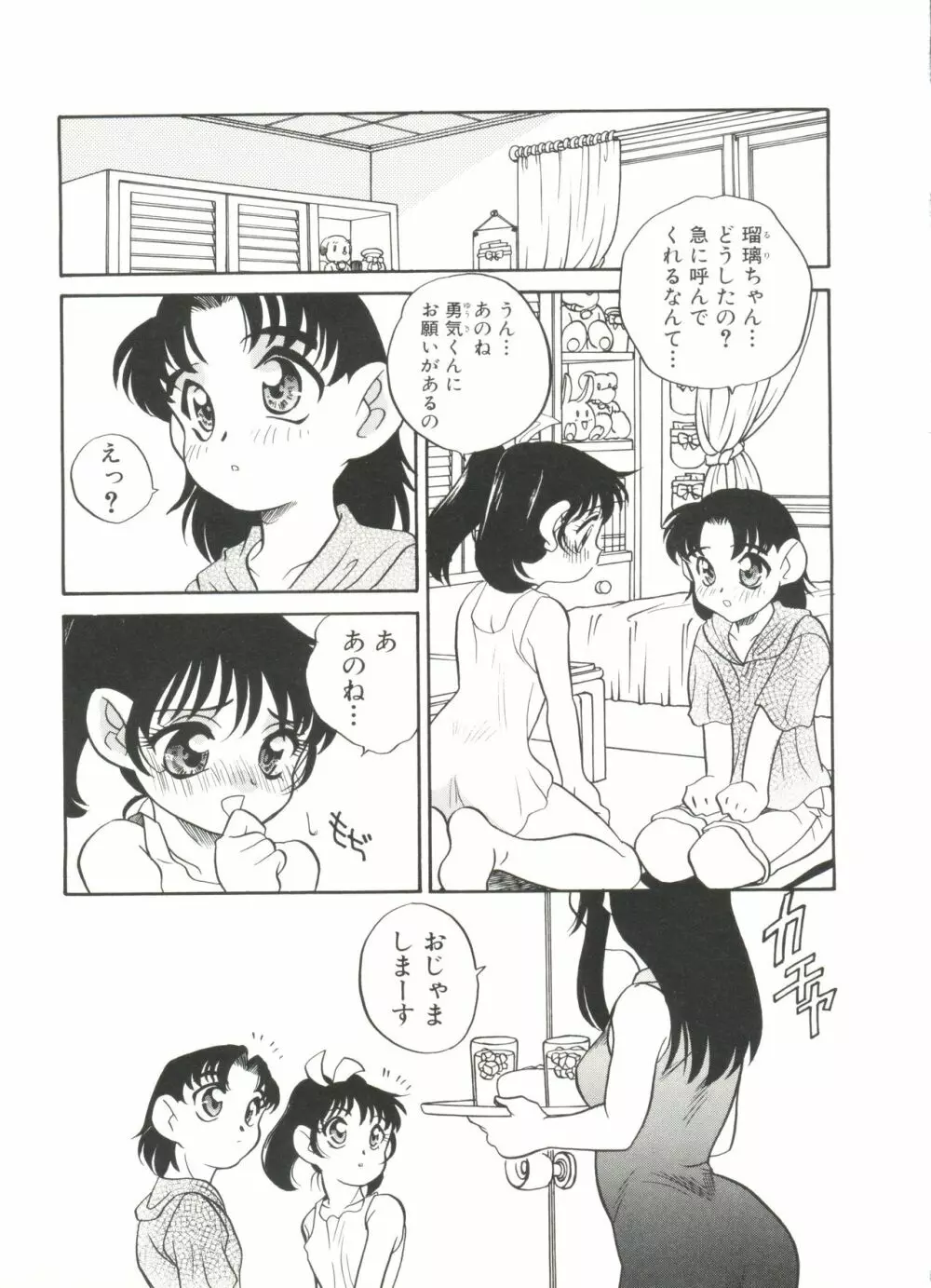 Half & Half ハーフあんどハーフ Page.43