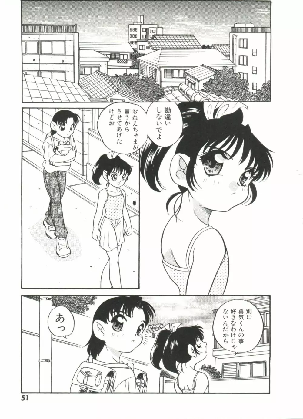 Half & Half ハーフあんどハーフ Page.55