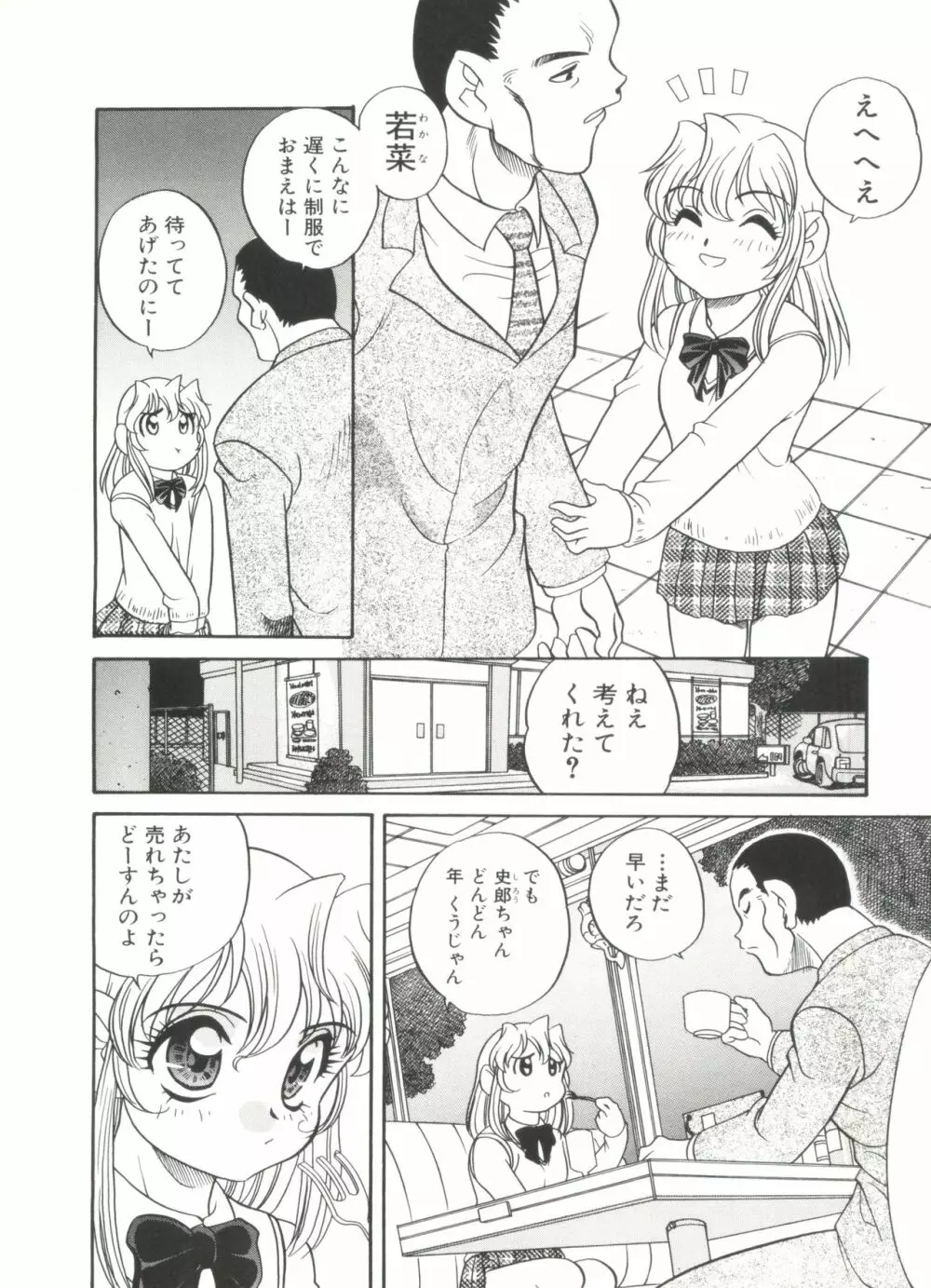 Half & Half ハーフあんどハーフ Page.60