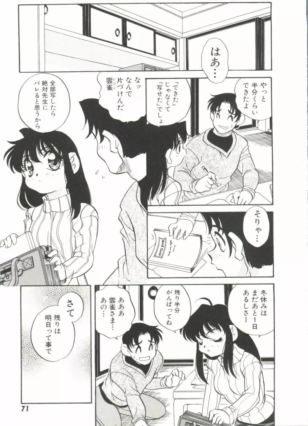 Half & Half ハーフあんどハーフ Page.75