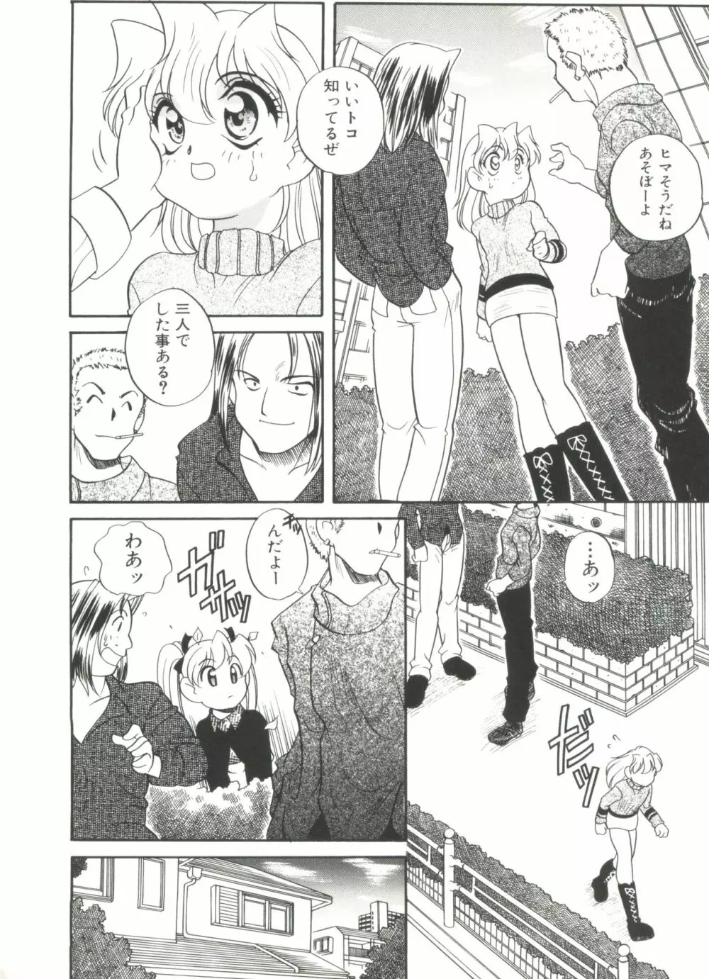 Half & Half ハーフあんどハーフ Page.96