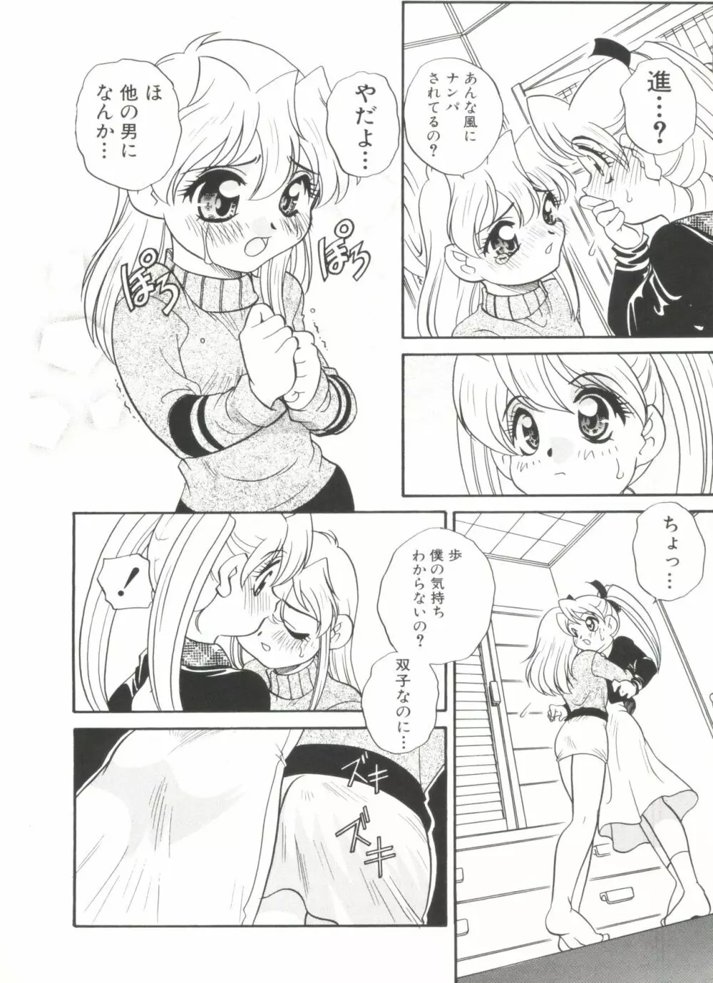 Half & Half ハーフあんどハーフ Page.98