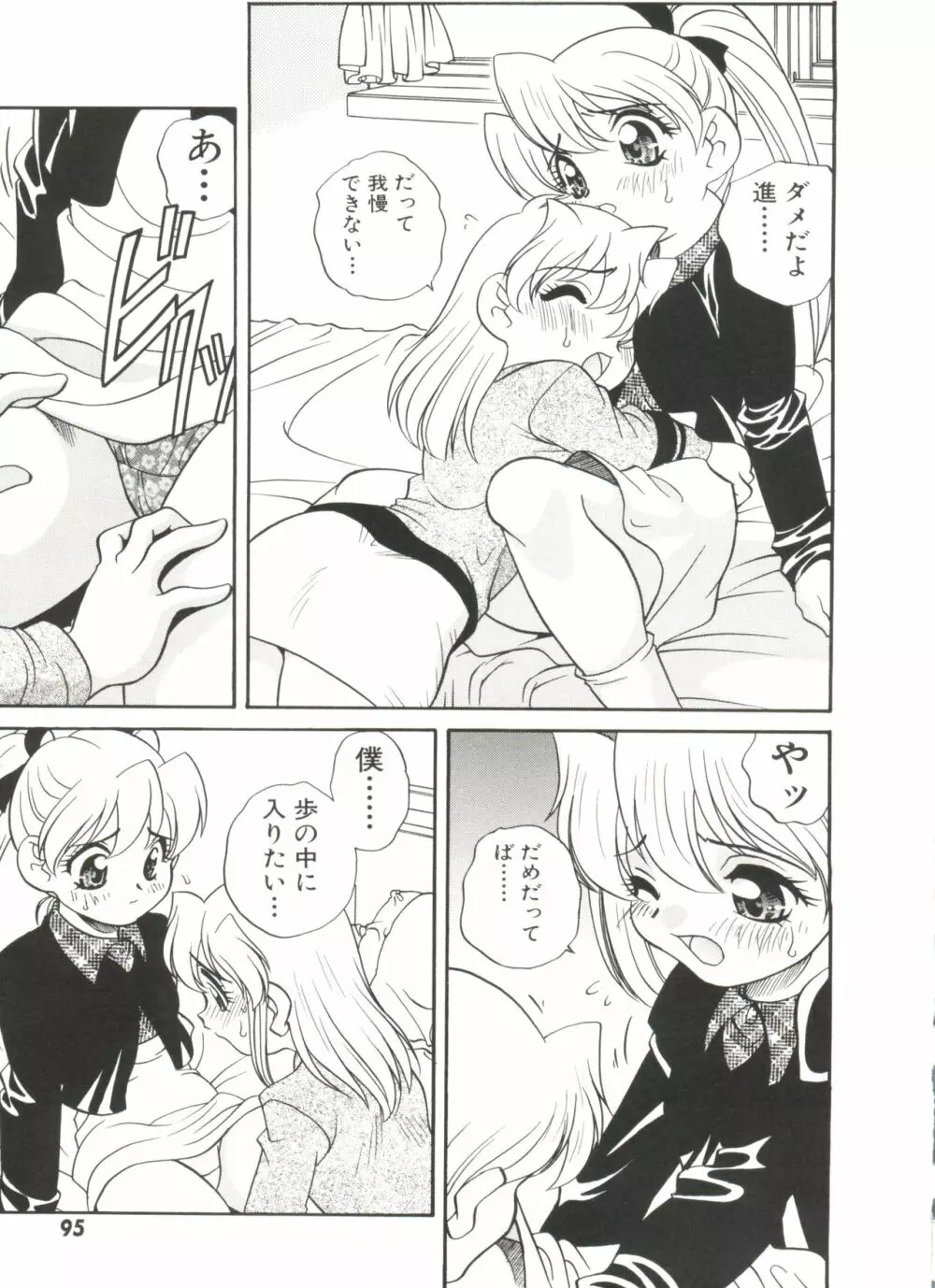 Half & Half ハーフあんどハーフ Page.99