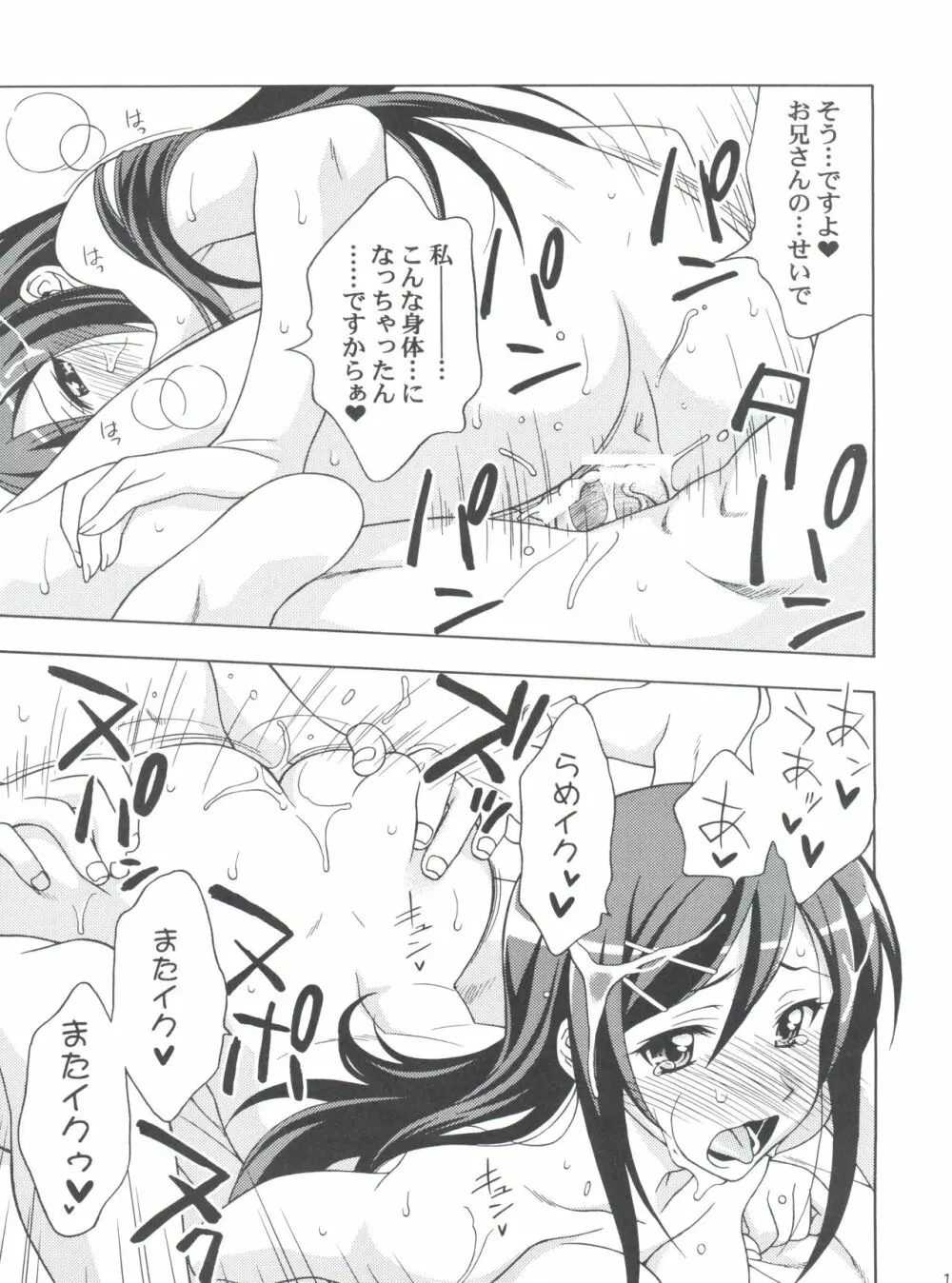 ラブリーマイエンジェルあやせたんにセクハラ三昧なわけがない。 Page.12