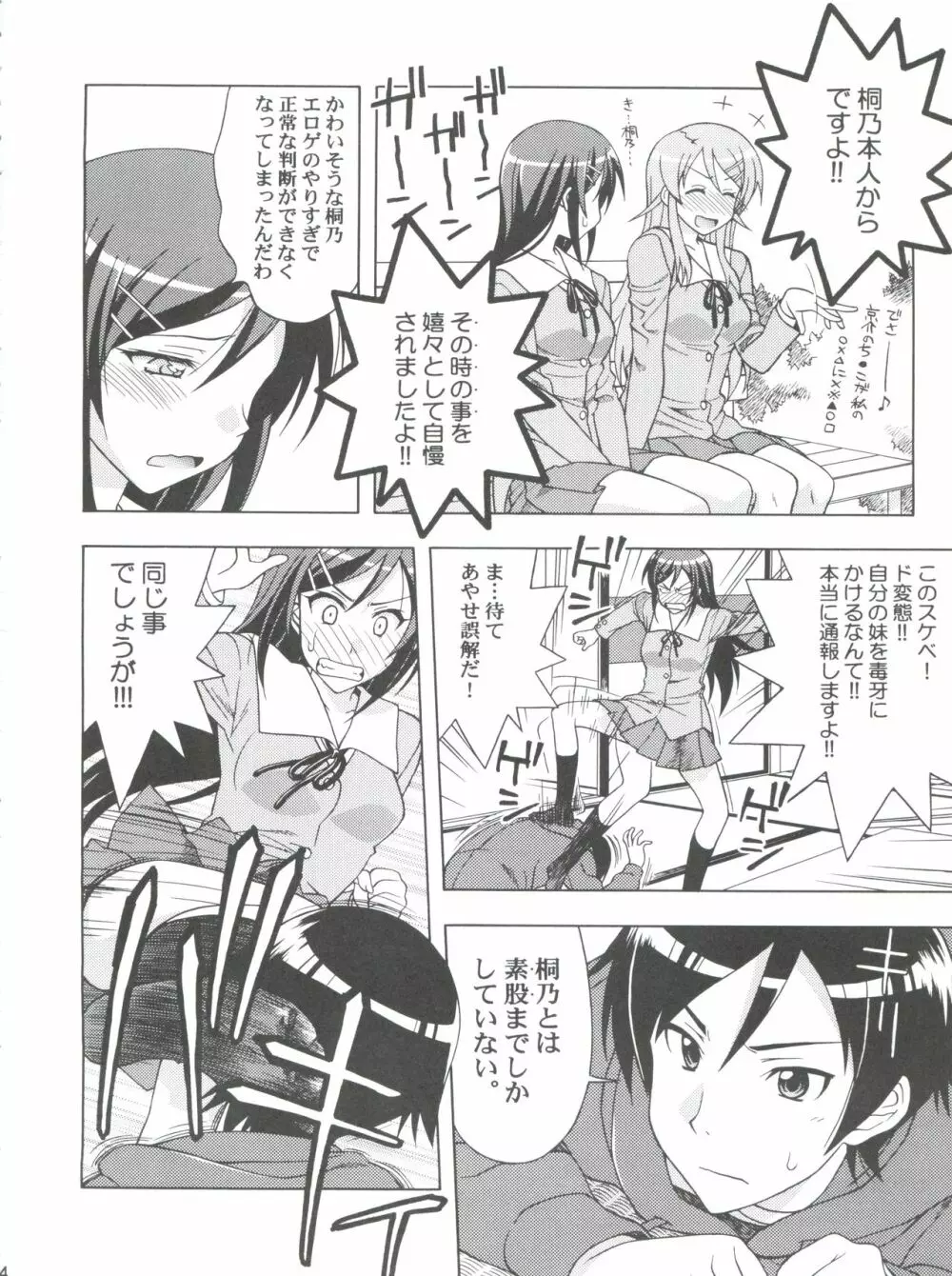 ラブリーマイエンジェルあやせたんにセクハラ三昧なわけがない。 Page.3