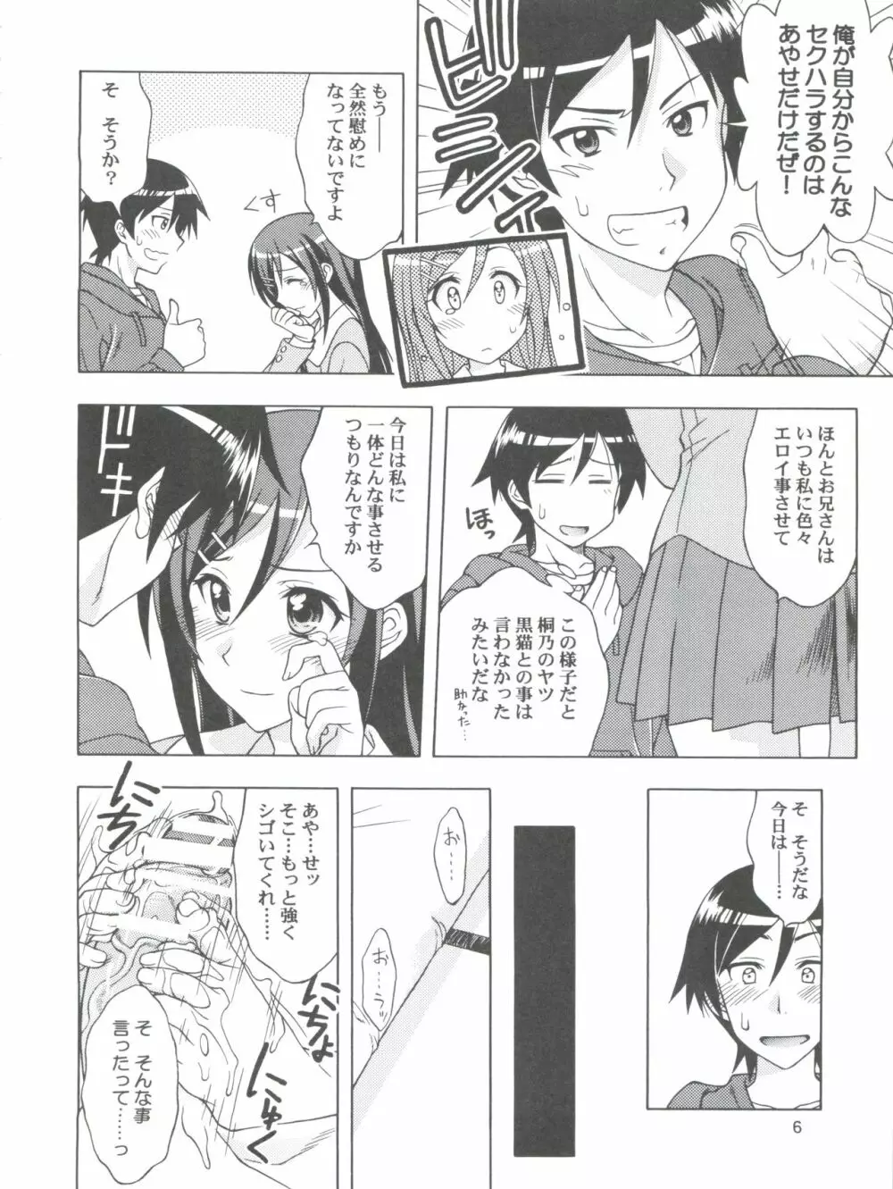 ラブリーマイエンジェルあやせたんにセクハラ三昧なわけがない。 Page.5