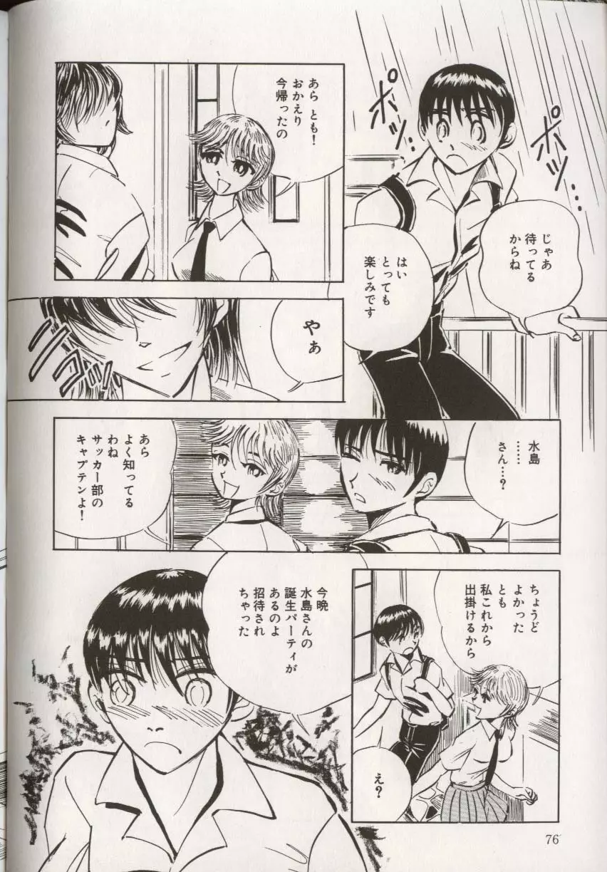 ここで、出してもいいですか？ Page.80