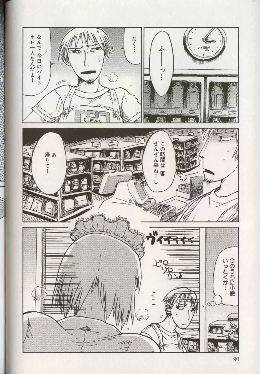 ここで、出してもいいですか？ Page.94