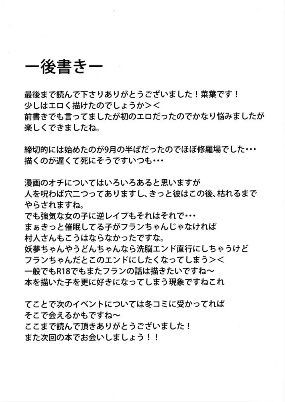 えむしぃ! Page.21