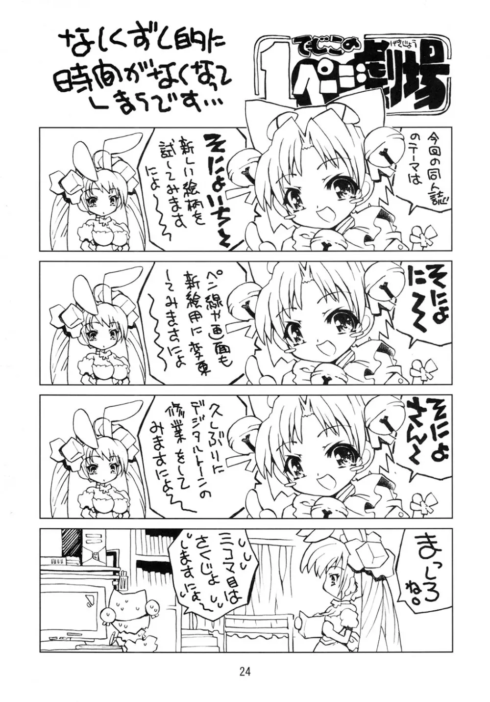 らるりる Page.23