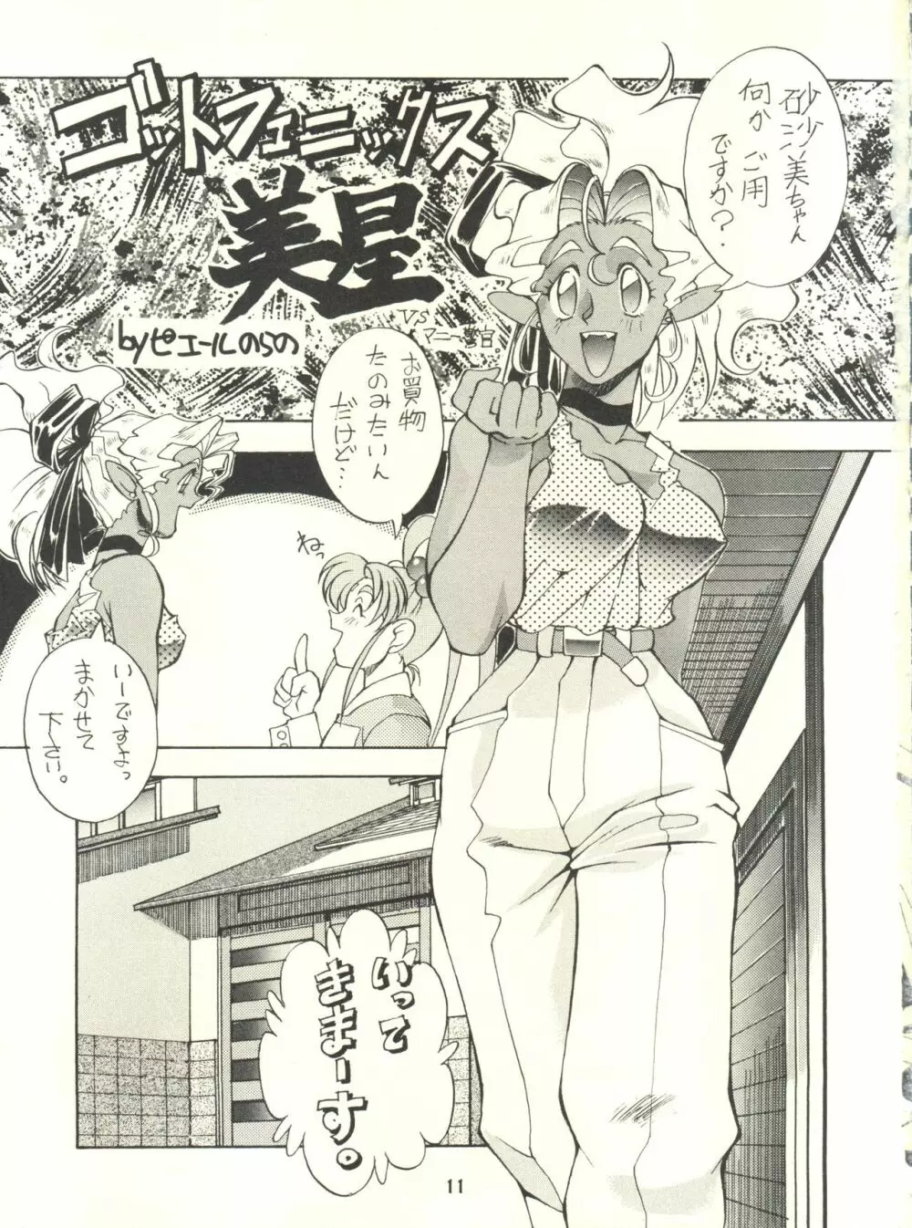 KETSU！Megaton P Page.10