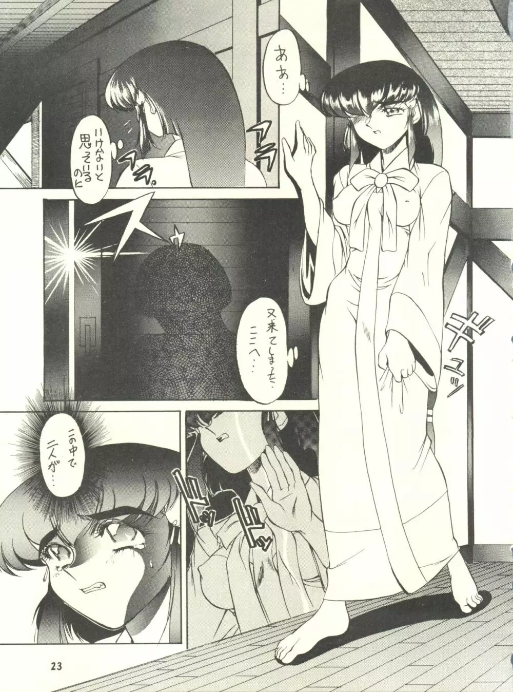 KETSU！Megaton P Page.22