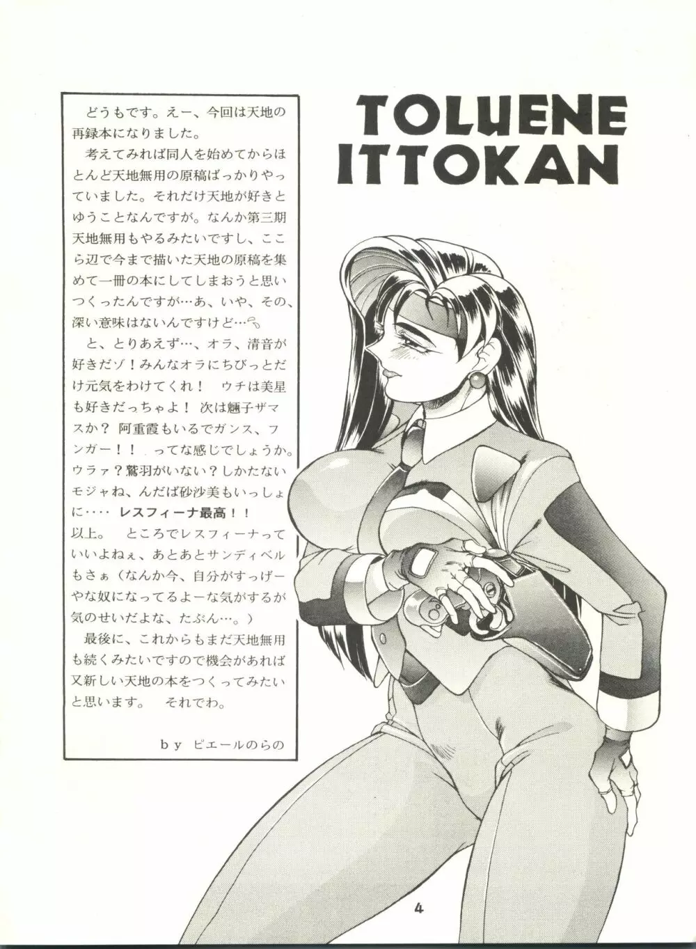 KETSU！Megaton P Page.3