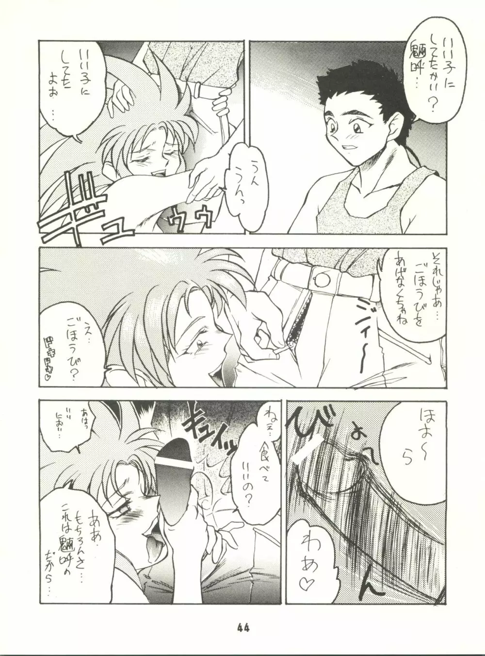KETSU！Megaton P Page.43