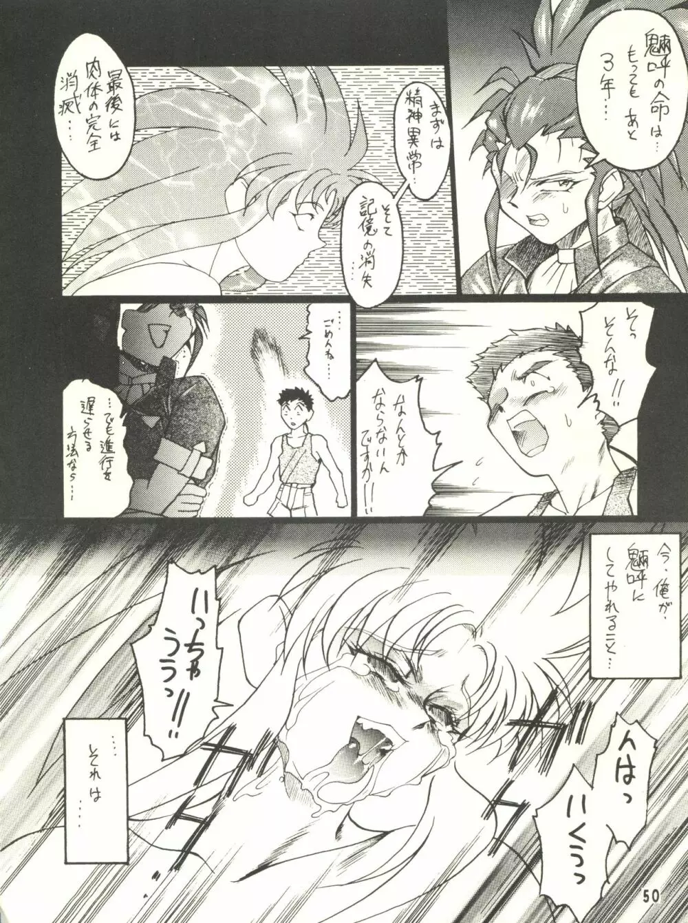 KETSU！Megaton P Page.49