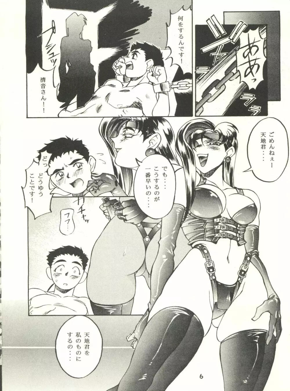 KETSU！Megaton P Page.5