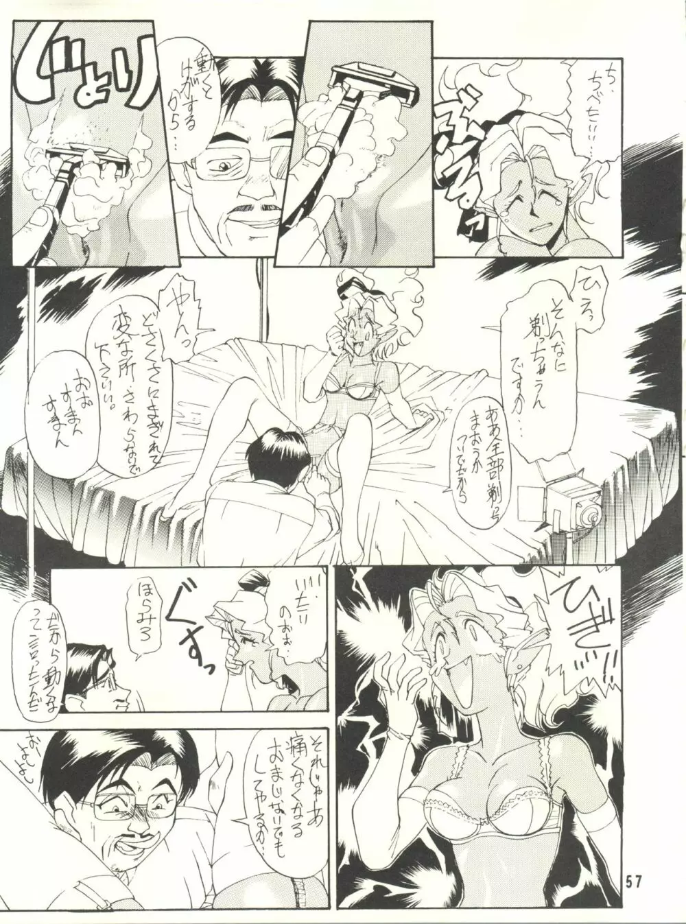 KETSU！Megaton P Page.56