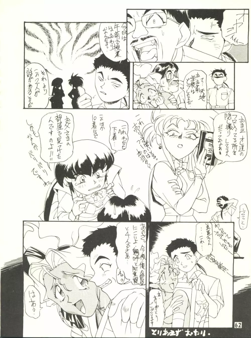 KETSU！Megaton P Page.61