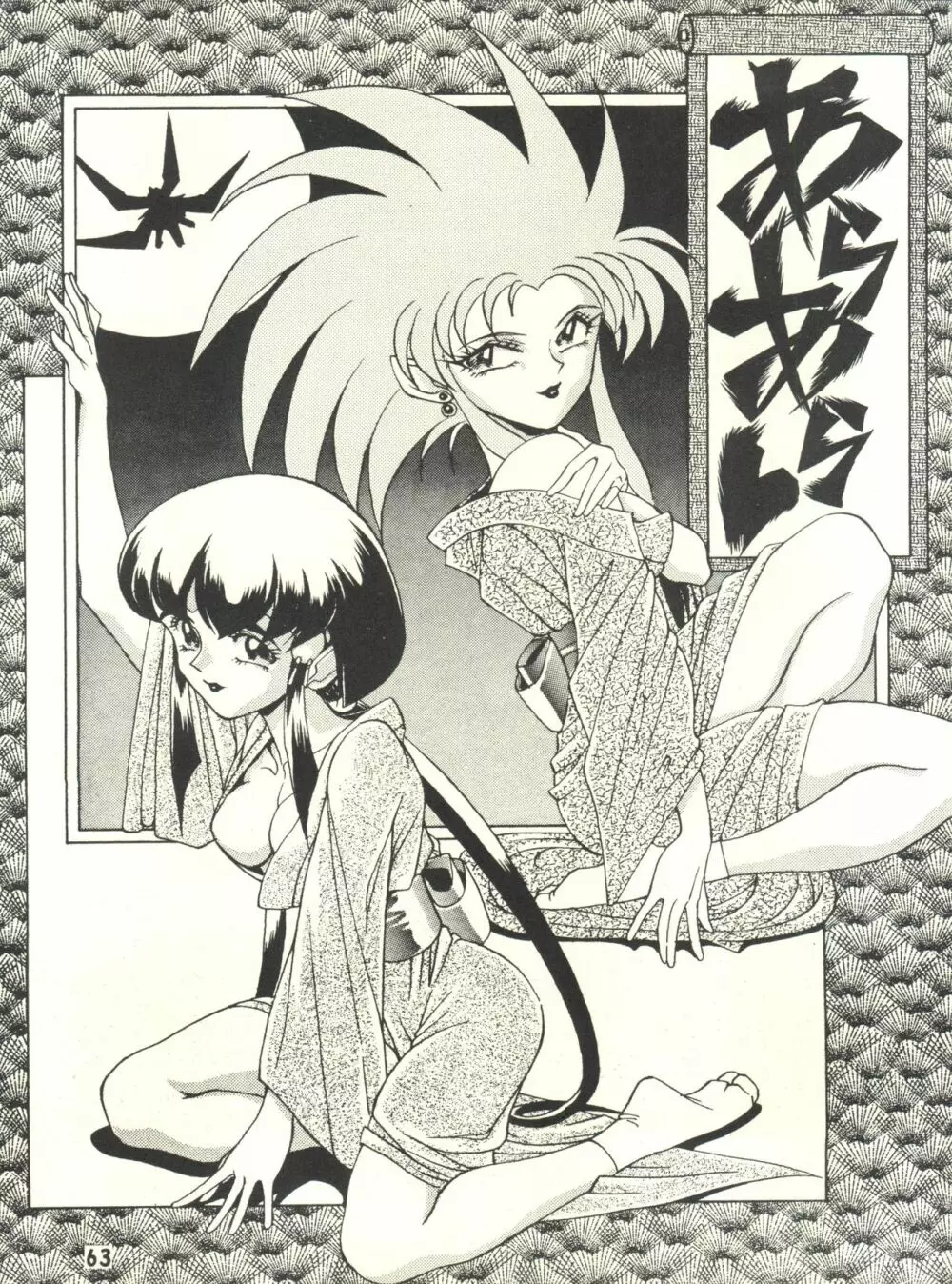 KETSU！Megaton P Page.62