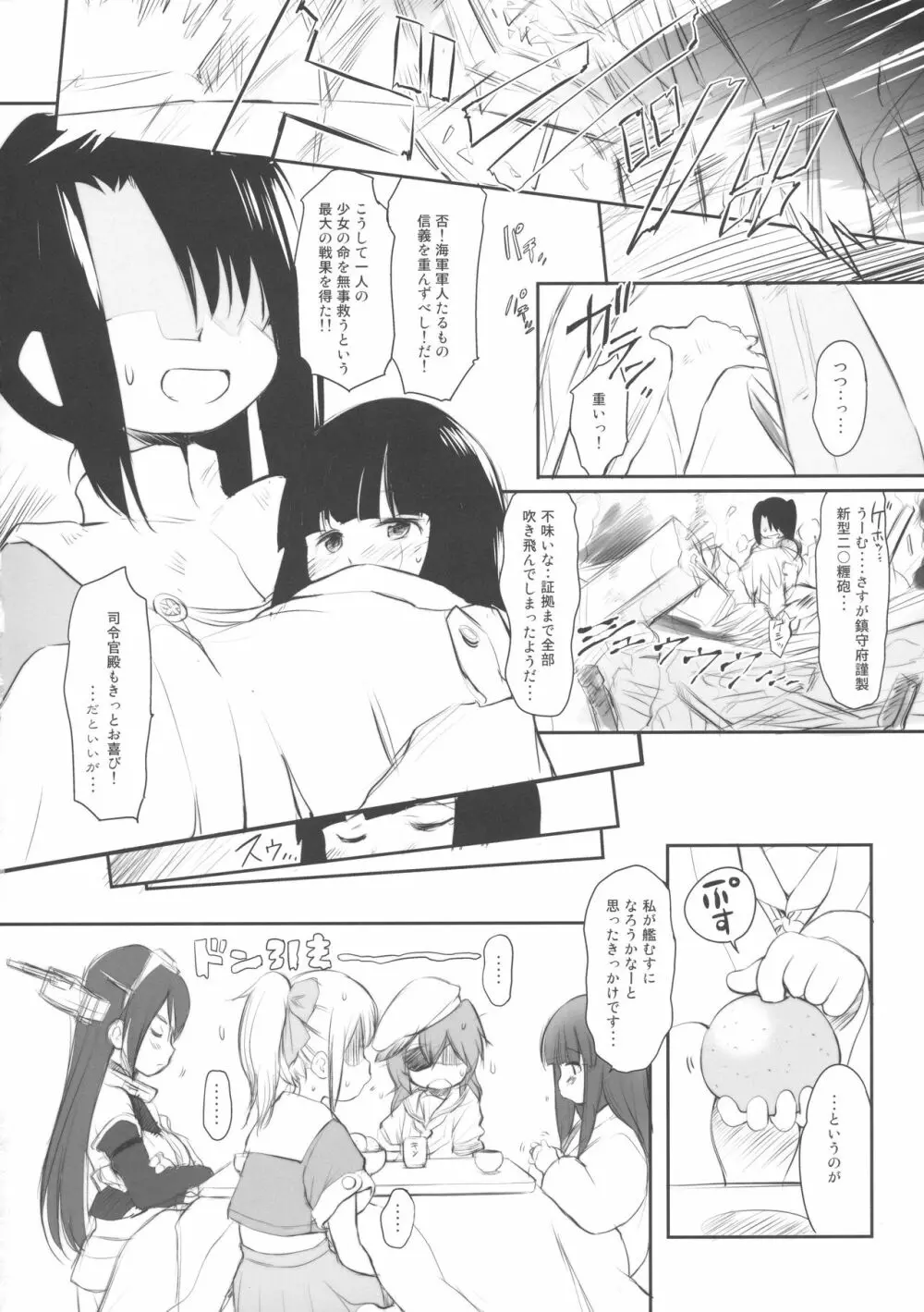 くちゅくかん はちゅゆき ものがたり Page.18