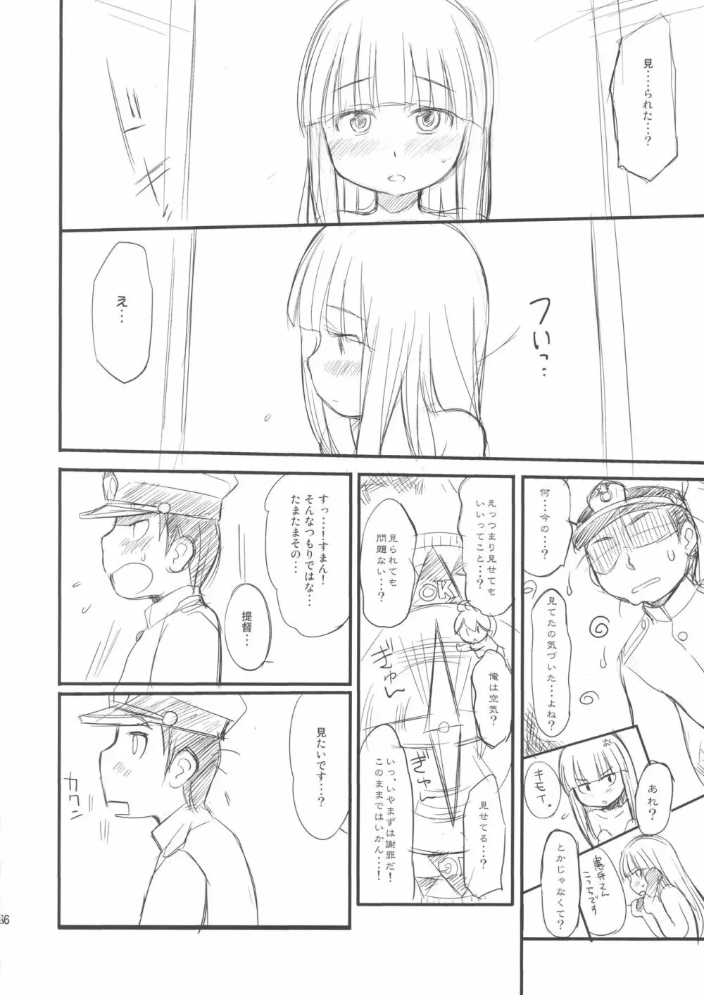 くちゅくかん はちゅゆき ものがたり Page.26