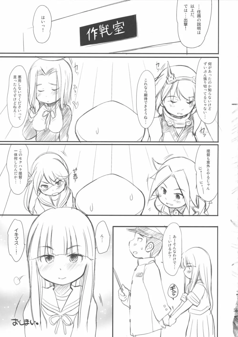 くちゅくかん はちゅゆき ものがたり Page.33