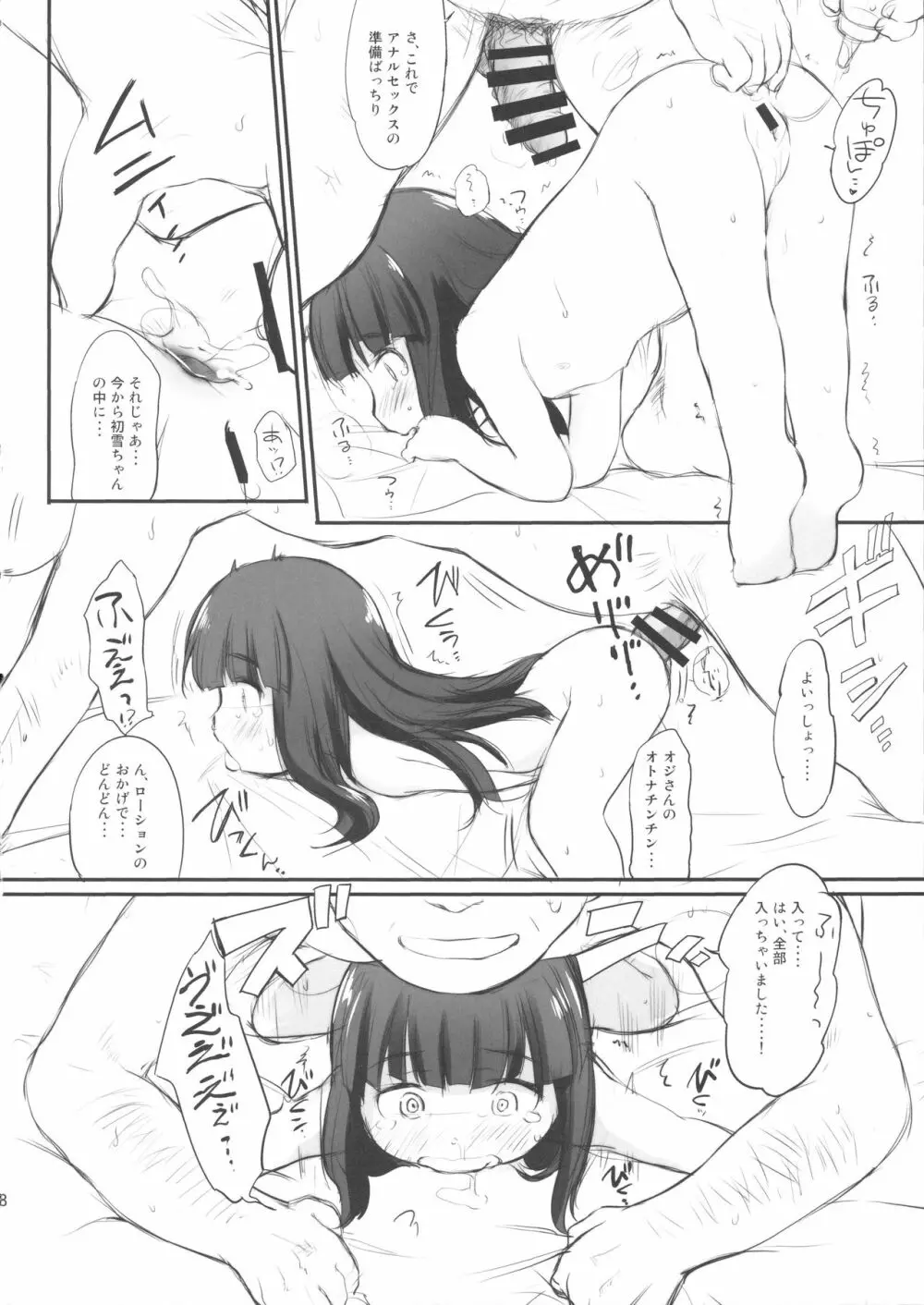 くちゅくかん はちゅゆき ものがたり Page.8