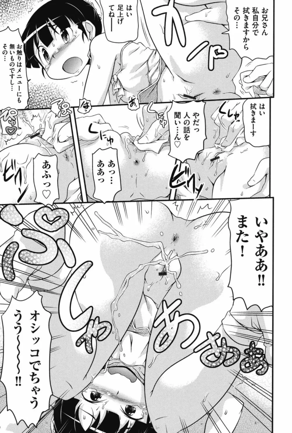 通学ろ Page.102