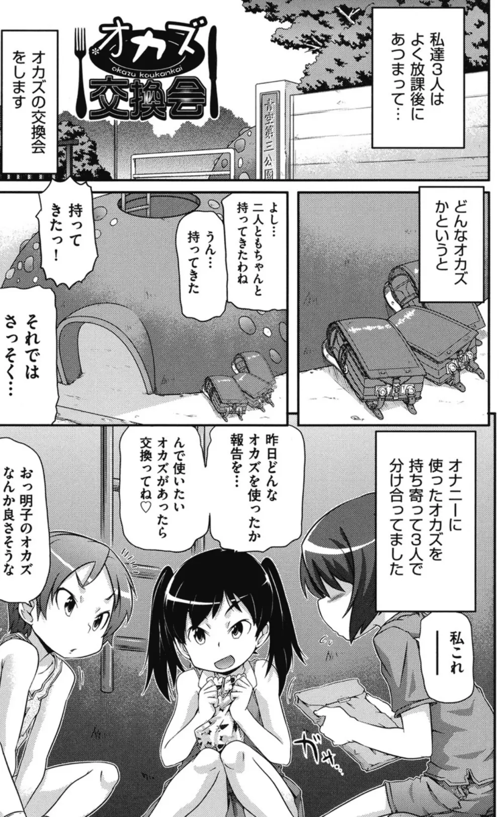 通学ろ Page.4