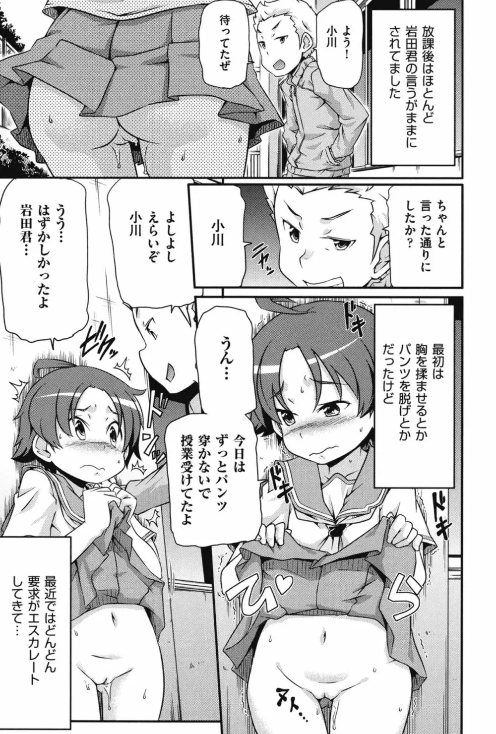 通学ろ Page.44