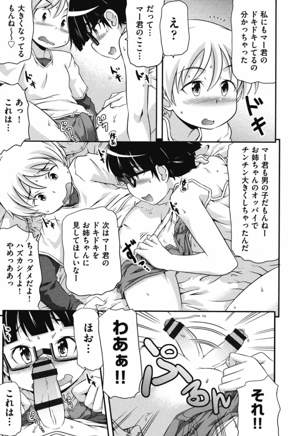 通学ろ Page.64