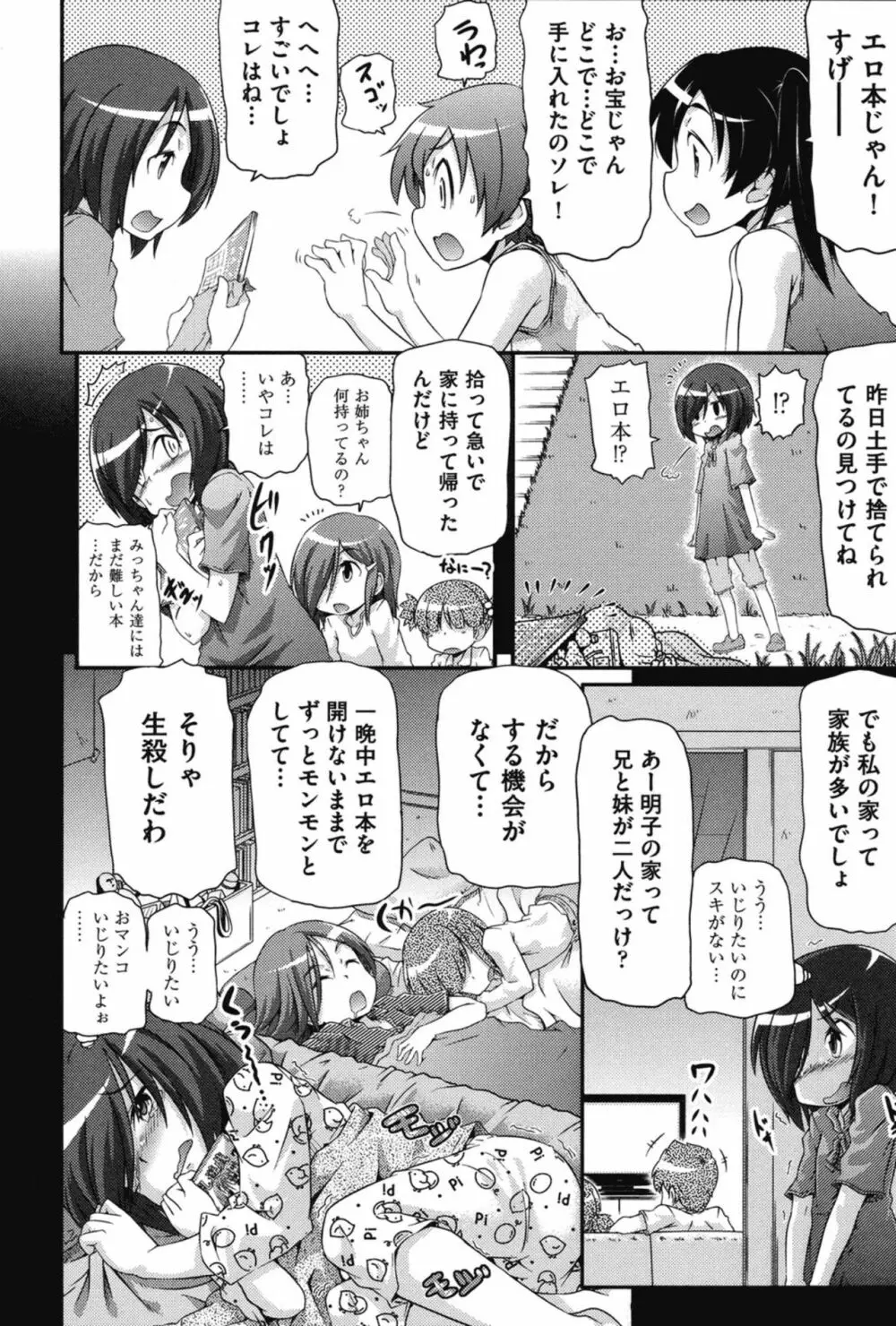 通学ろ Page.7