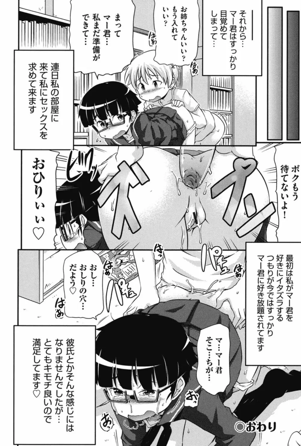 通学ろ Page.75