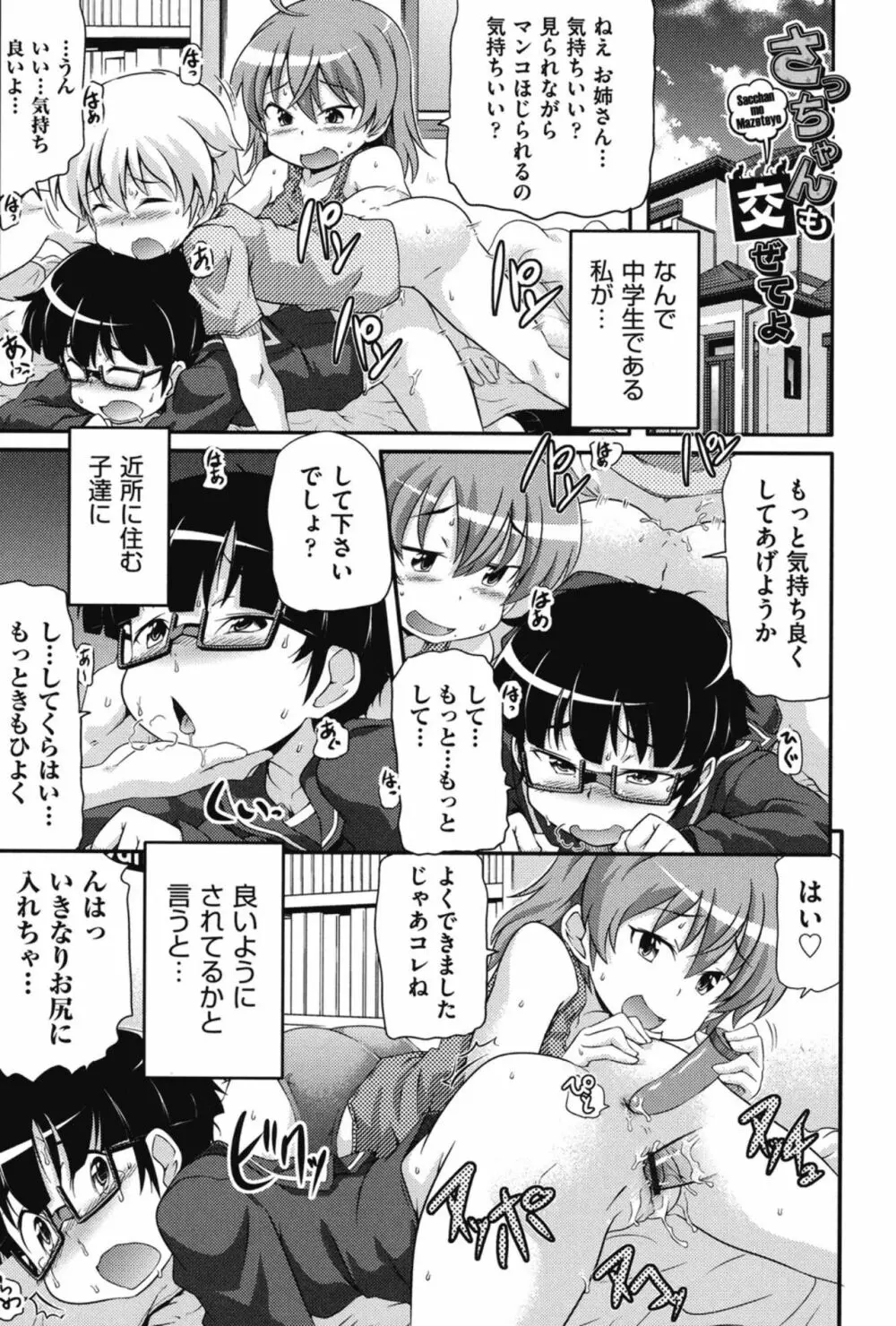 通学ろ Page.76