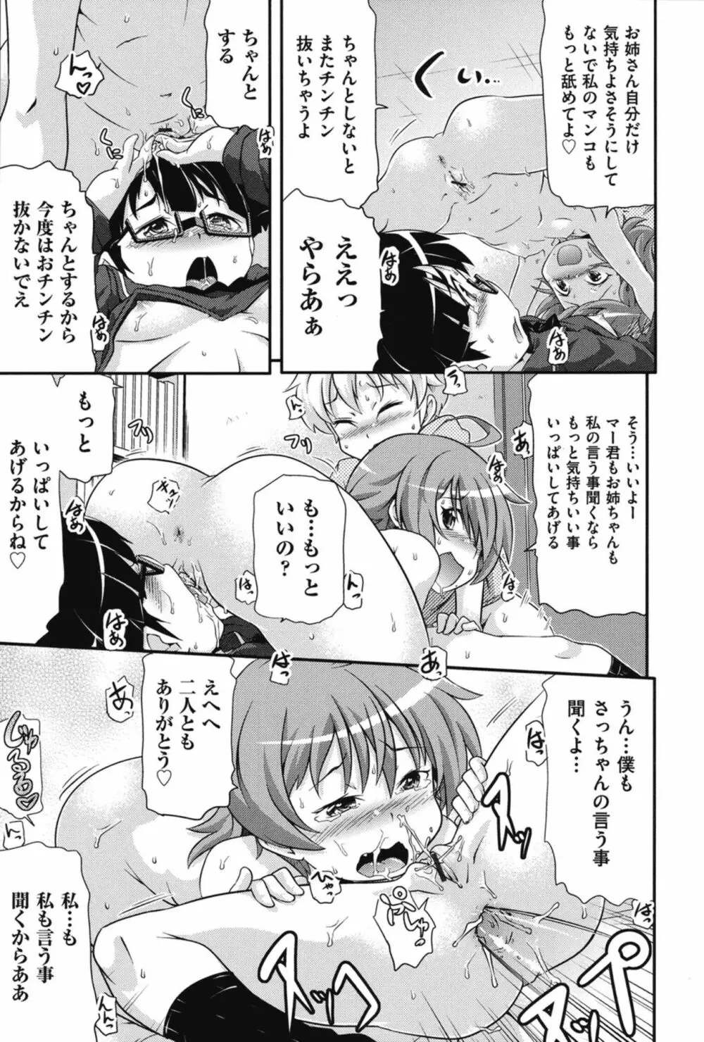 通学ろ Page.90