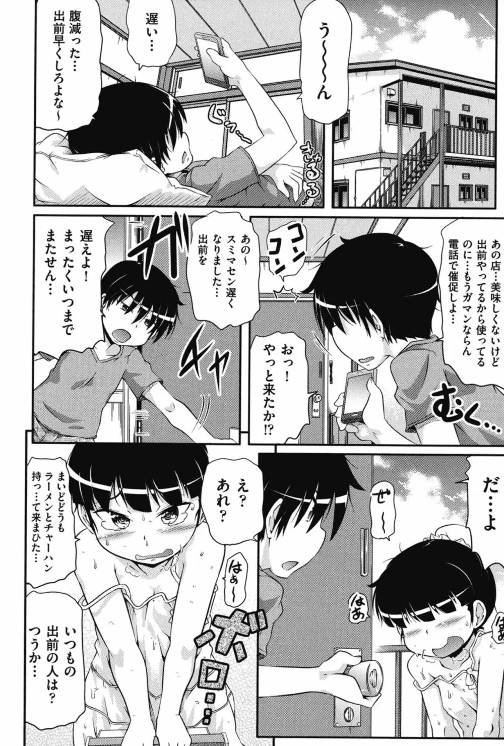 通学ろ Page.95