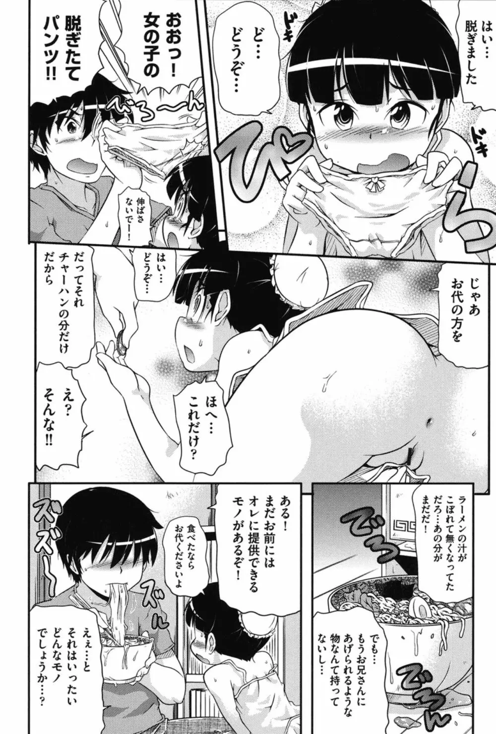 通学ろ Page.99