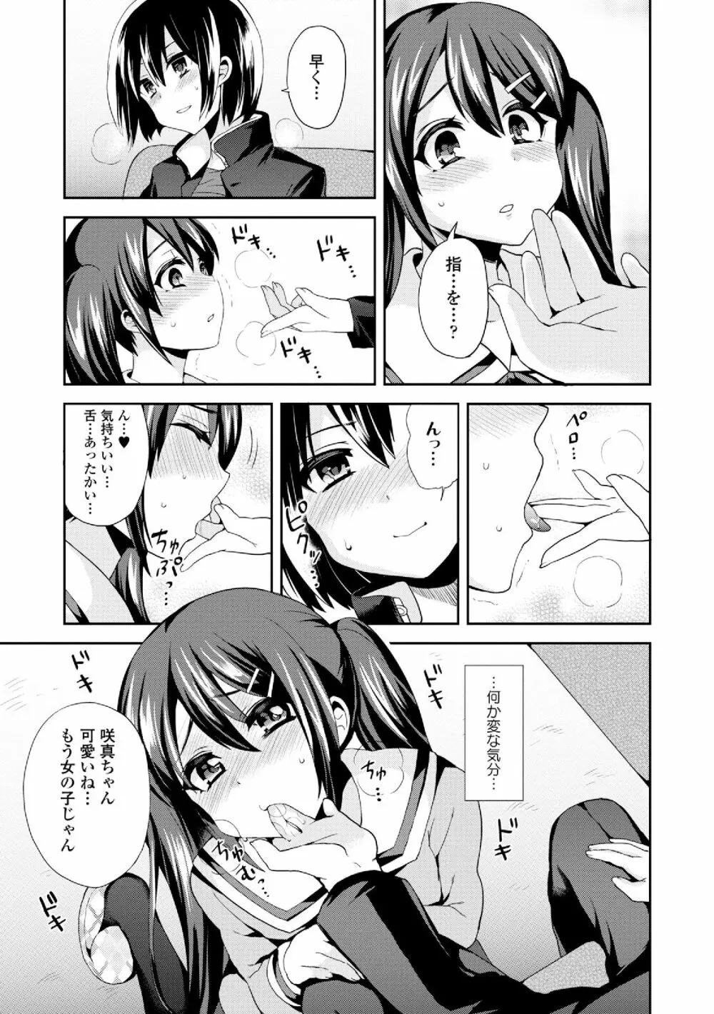 男装女子 Page.11