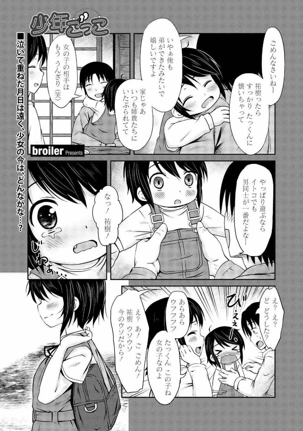 男装女子 Page.113