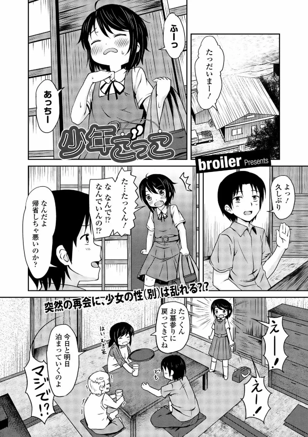 男装女子 Page.114