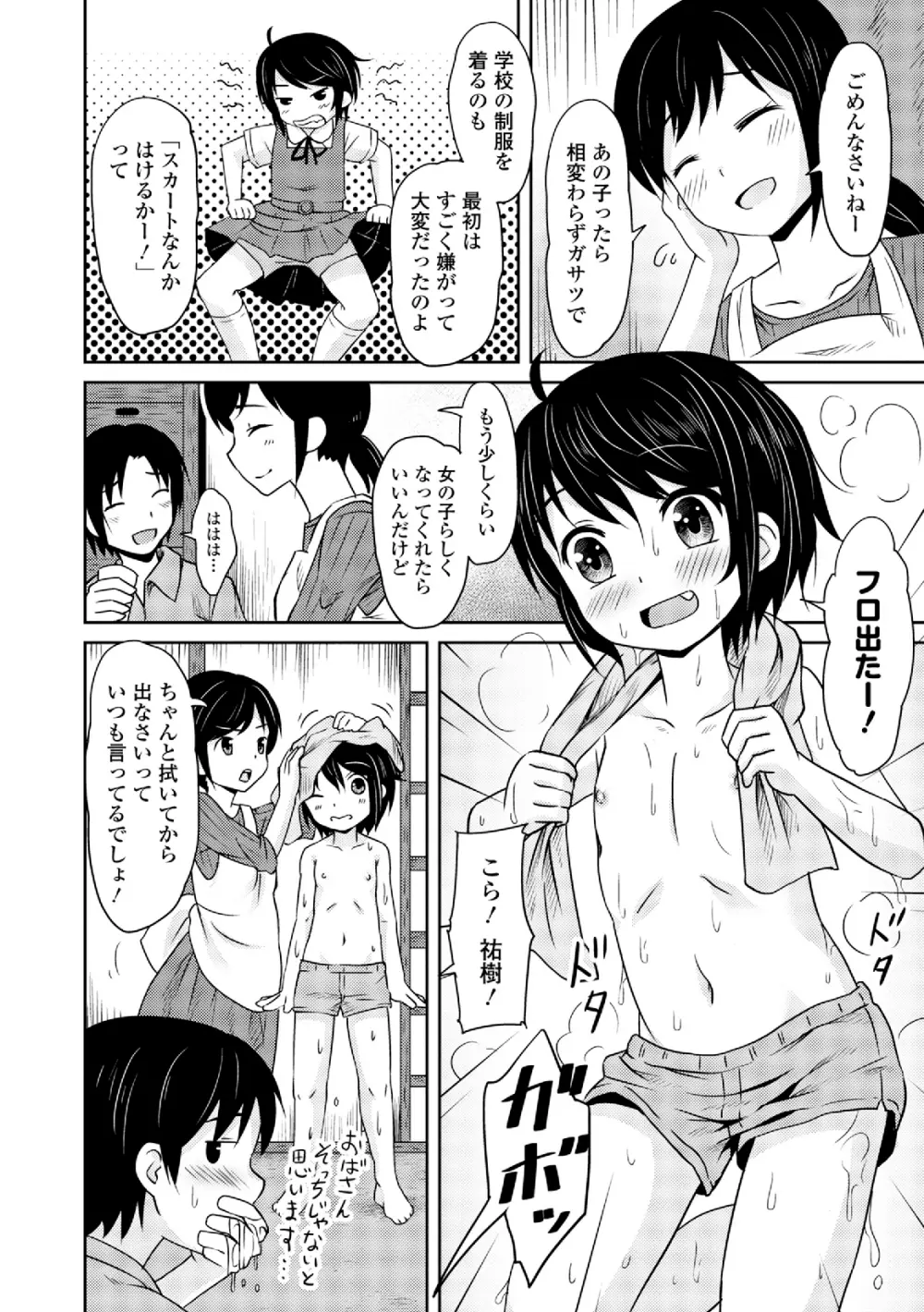 男装女子 Page.118