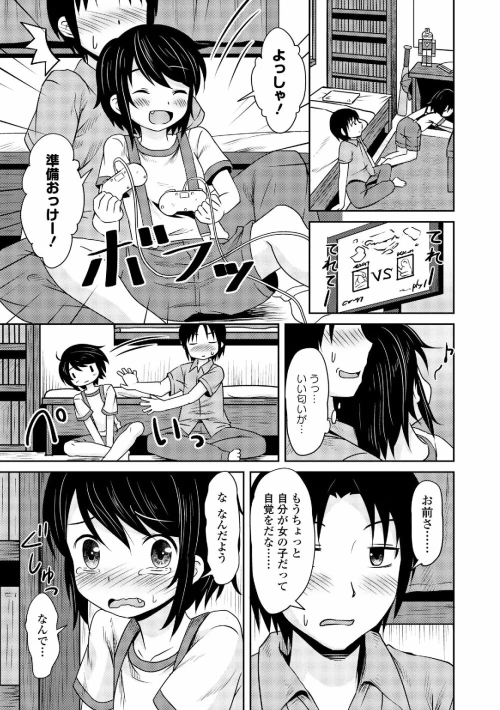 男装女子 Page.119