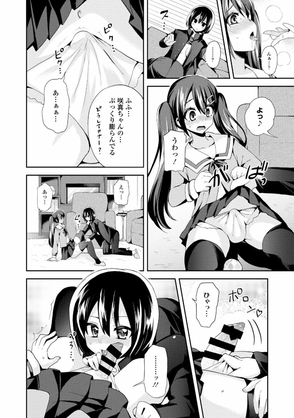 男装女子 Page.12