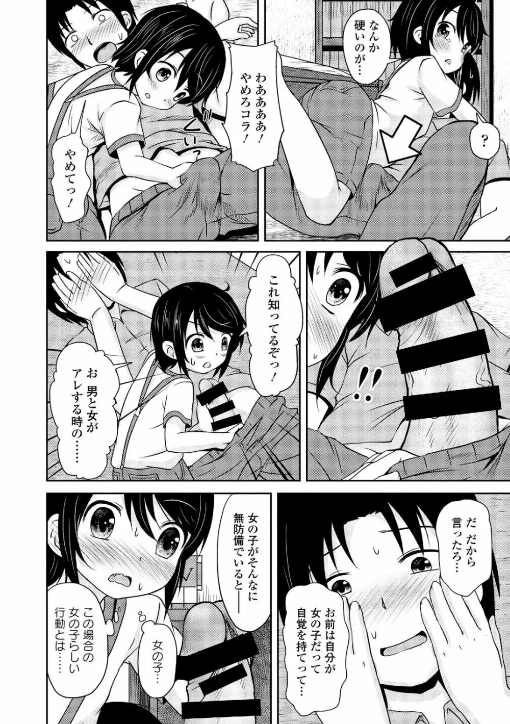 男装女子 Page.122