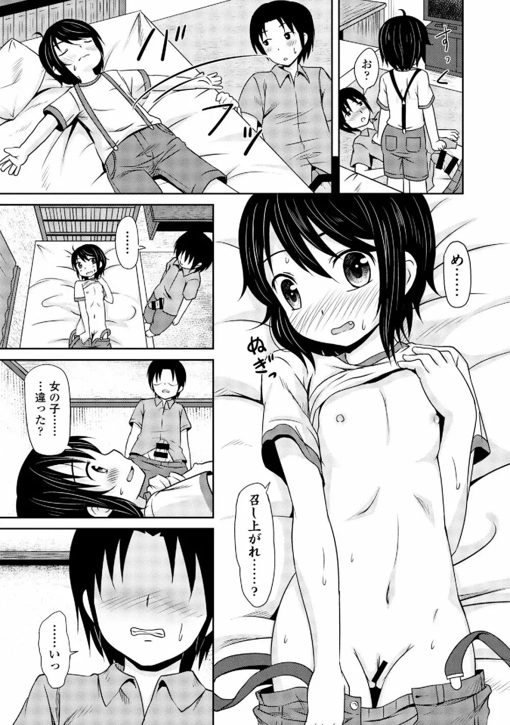 男装女子 Page.123