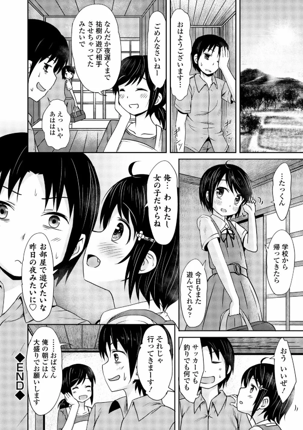 男装女子 Page.132