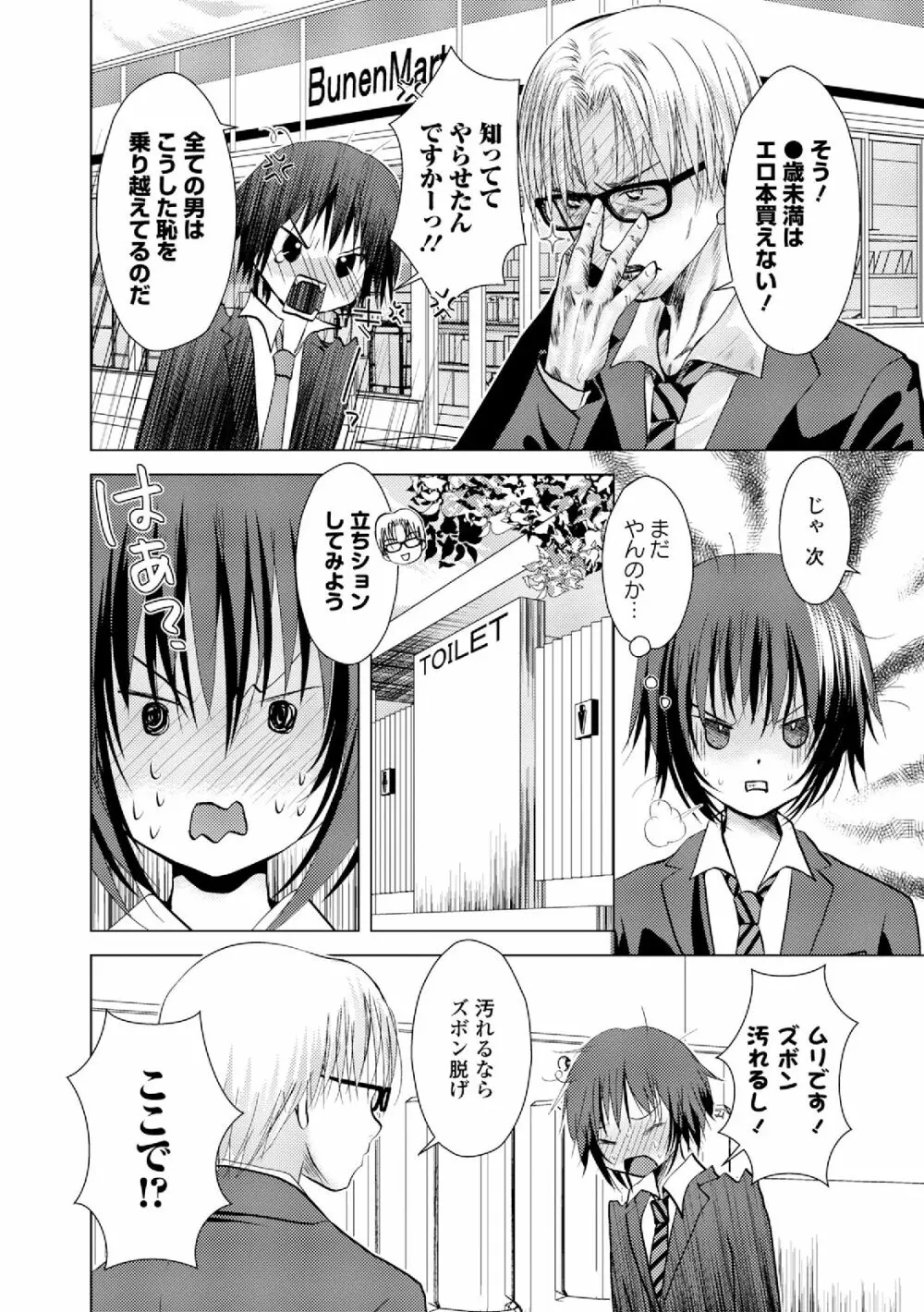 男装女子 Page.136